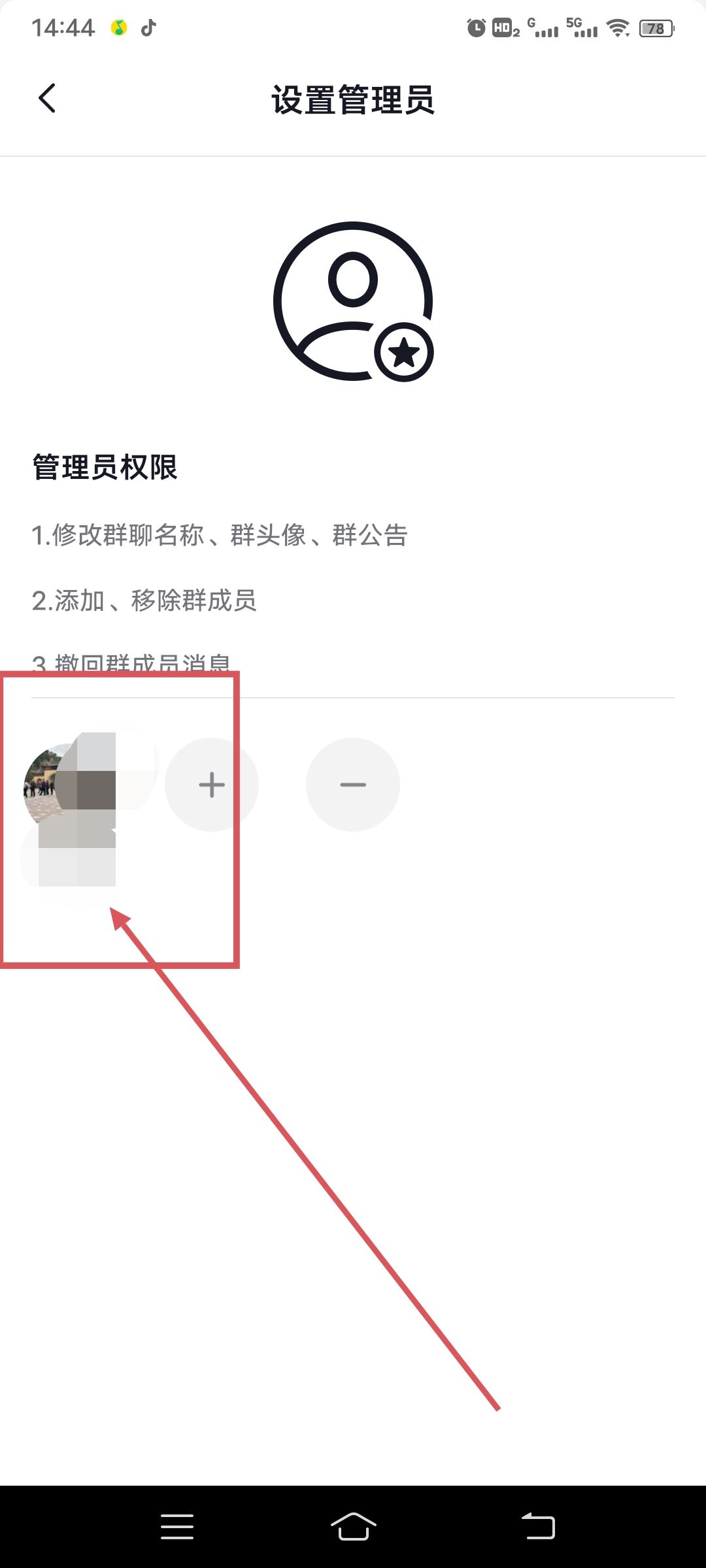 抖音自己建的群怎么設管理員？