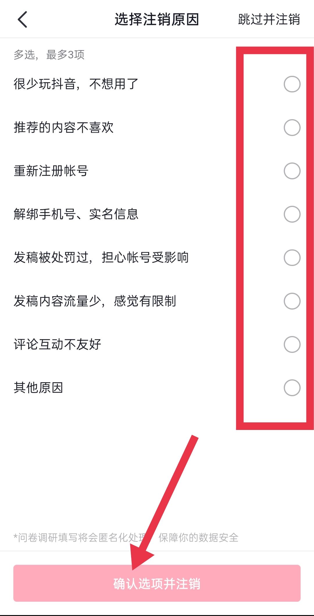 抖音永久禁言了怎么注銷賬號(hào)？