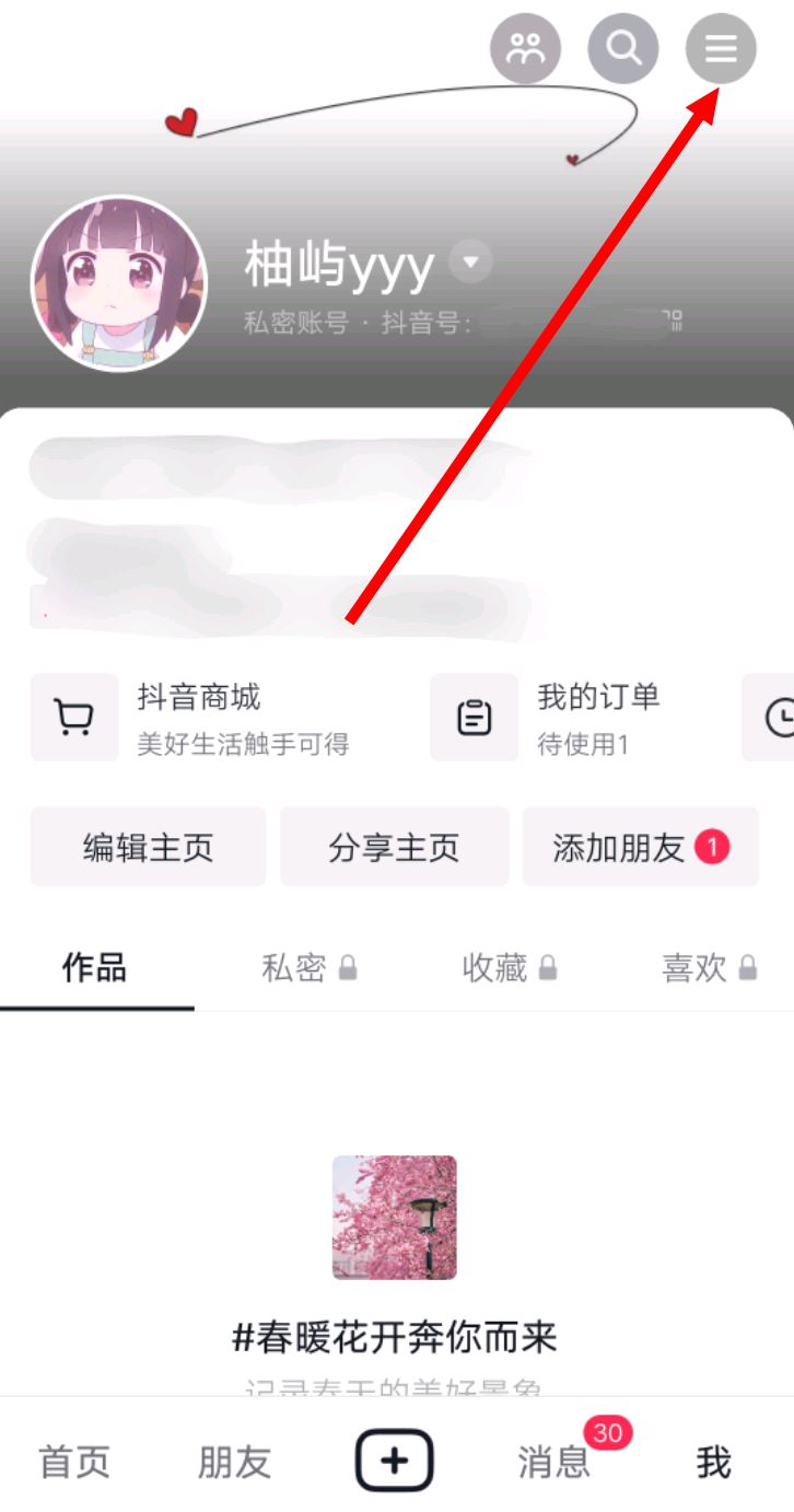訪問別人抖音怎么能不留痕跡？