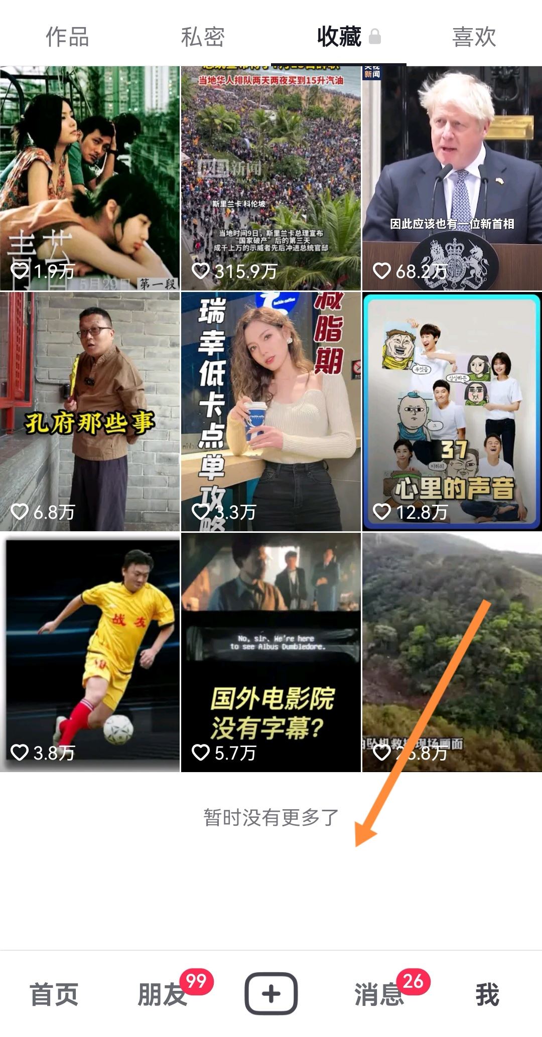 抖音收藏太多怎么一翻到底？