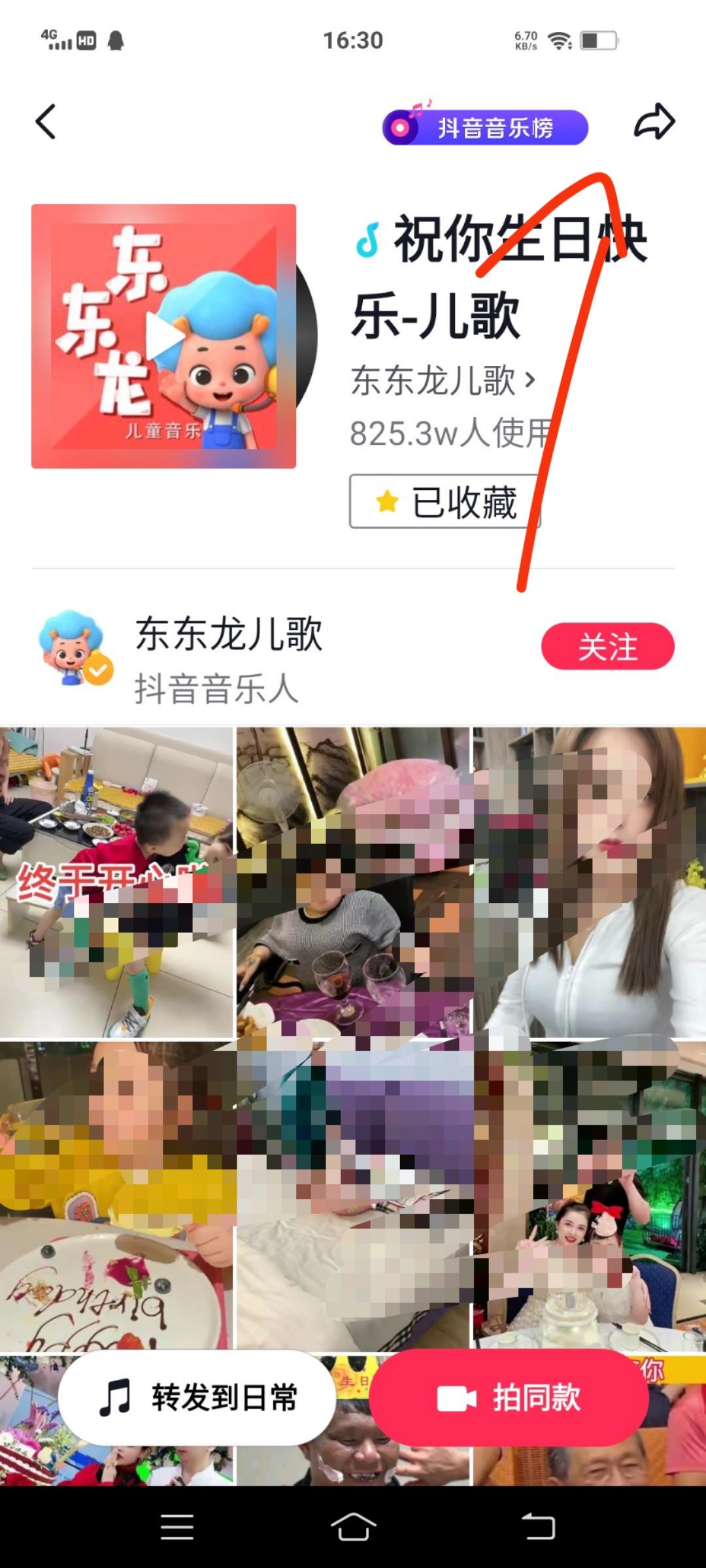 抖音的音樂(lè)怎么可以用到微信上？
