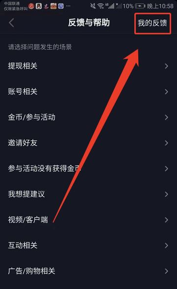 抖音申訴進度如何查詢？
