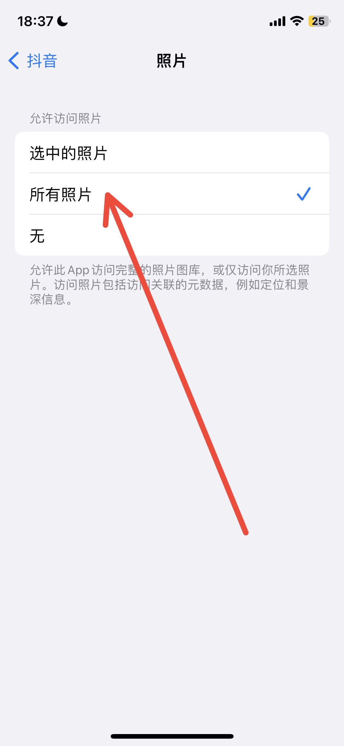 抖音上傳照片要存儲(chǔ)權(quán)限怎么開啟？