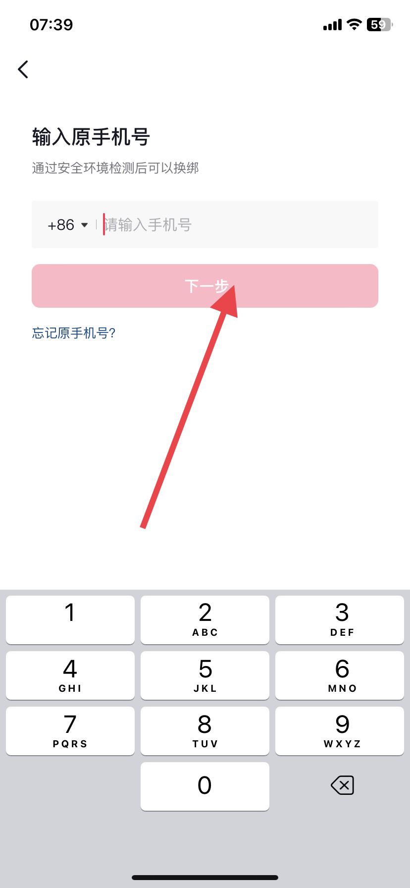 怎樣解綁抖音手機號？