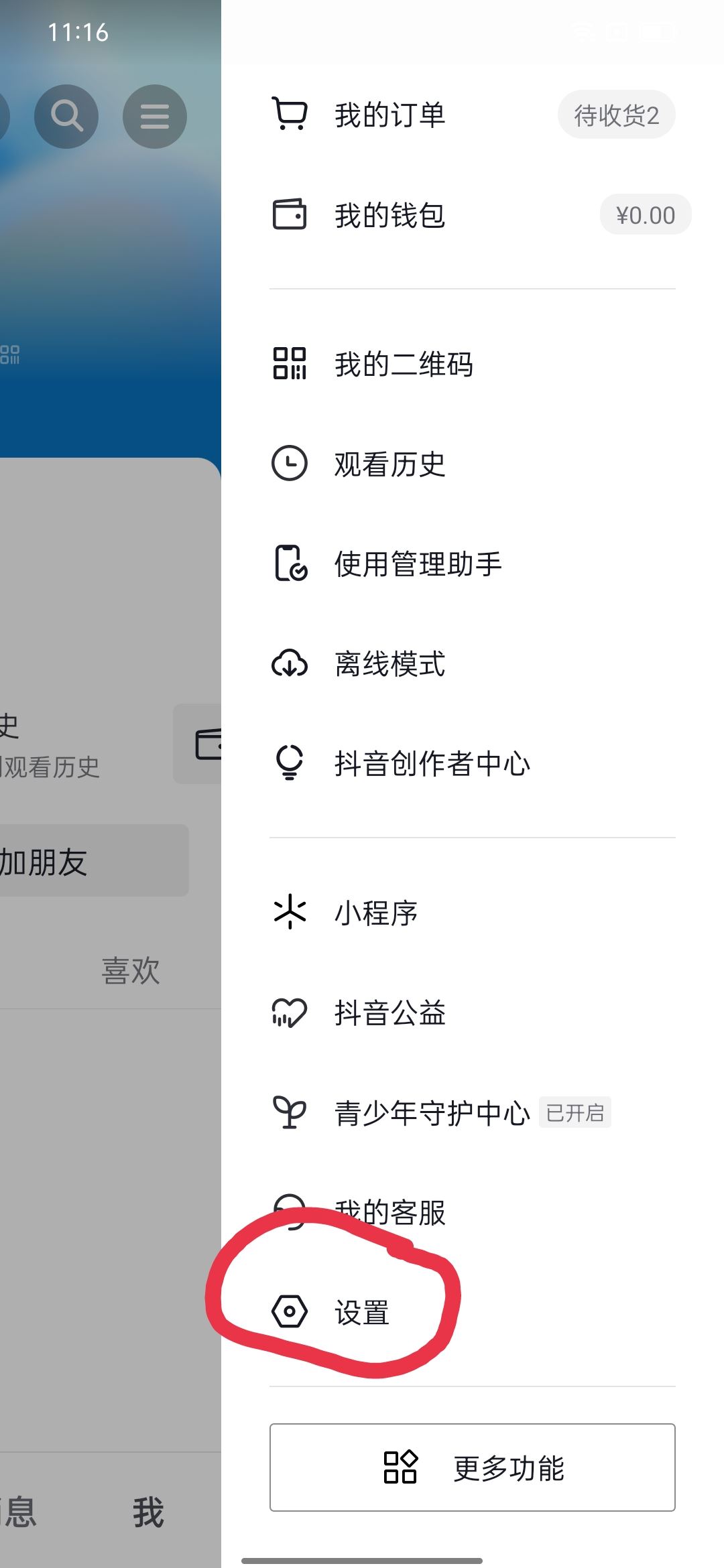 抖音怎么登錄輔助賬號？