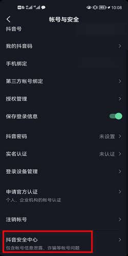 抖音私信被禁言了怎么解除？