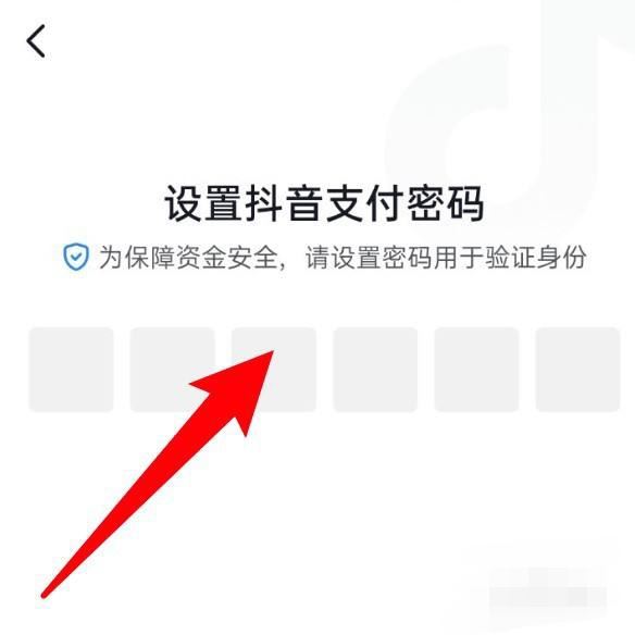 抖音怎么設(shè)置支付密碼？
