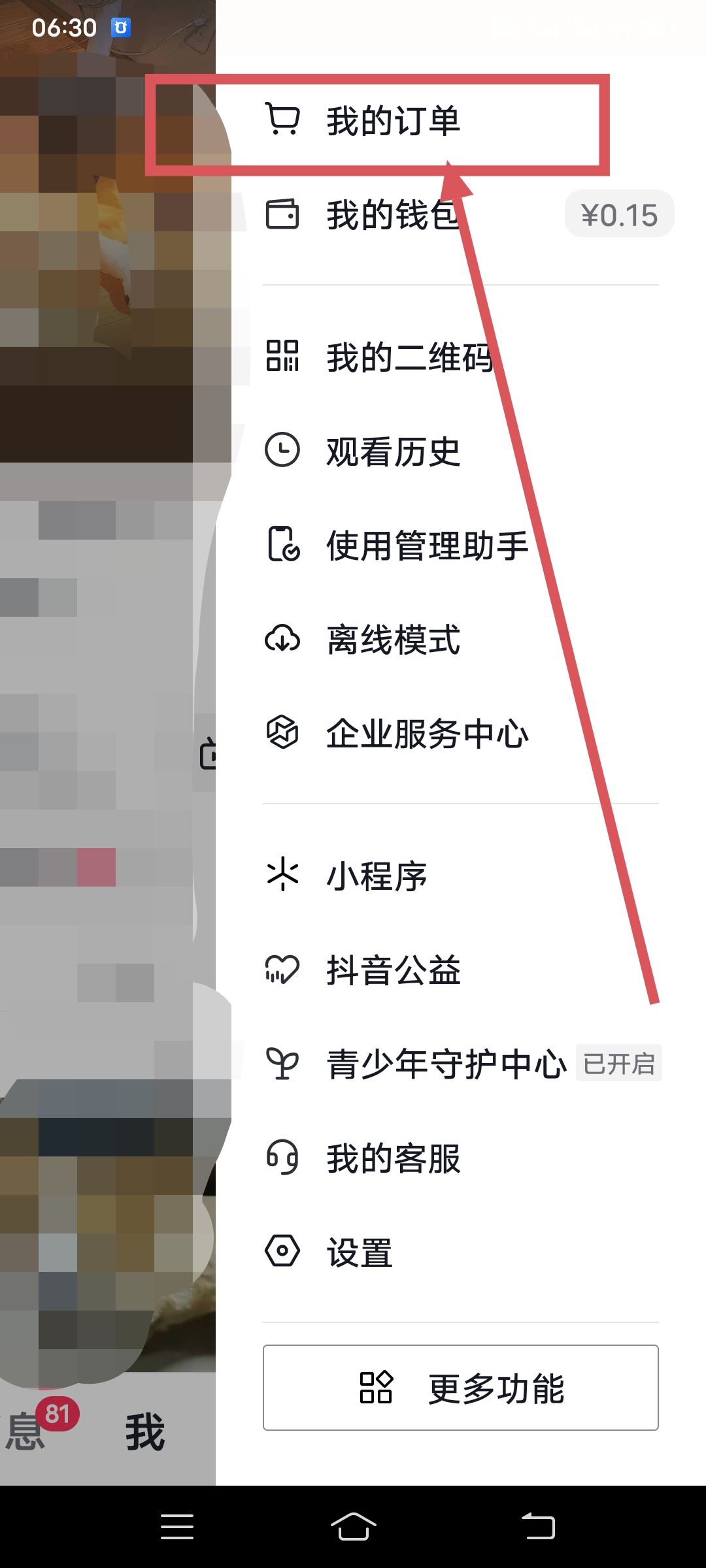 抖音購買過的商品記錄哪里找？