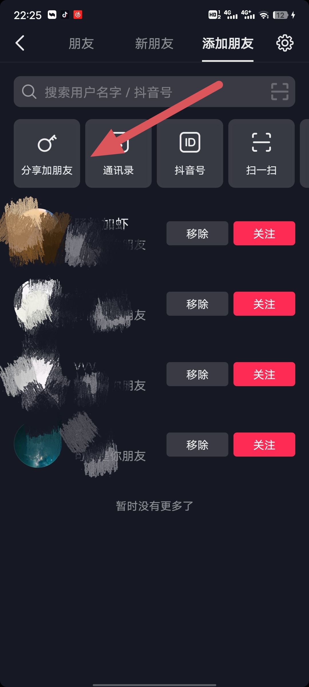 抖音怎樣加微信好友？
