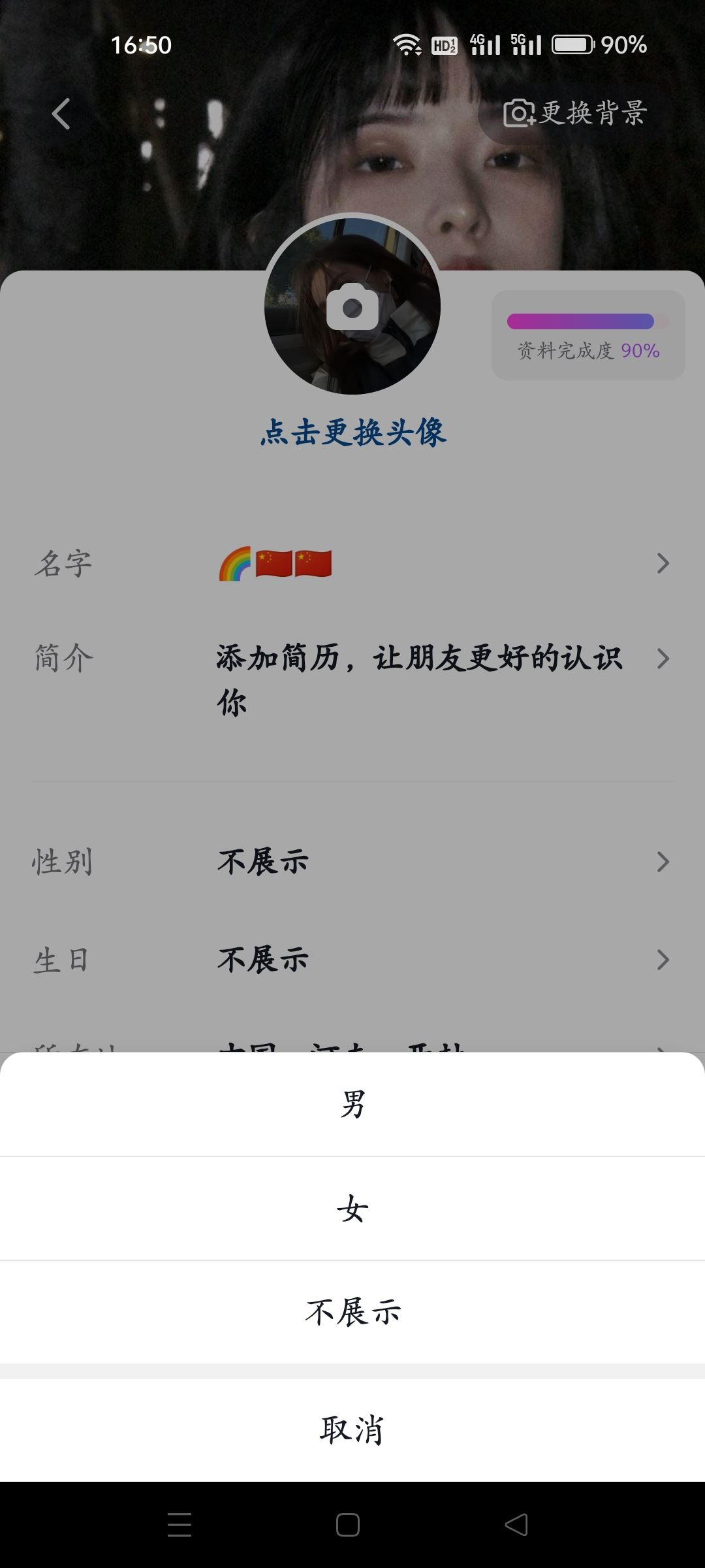 抖音怎么改性別？