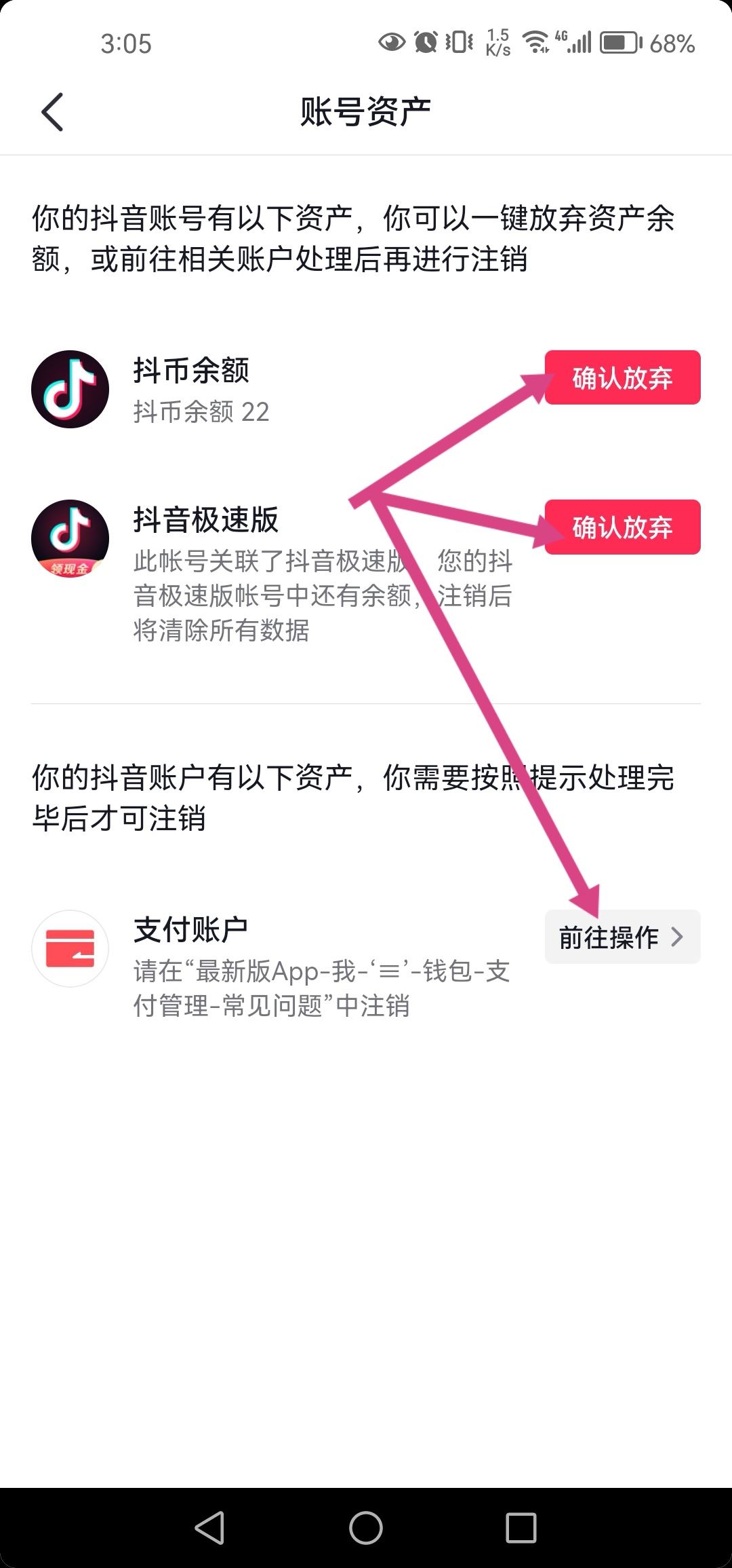 抖音還有傭金不要了怎么注銷？