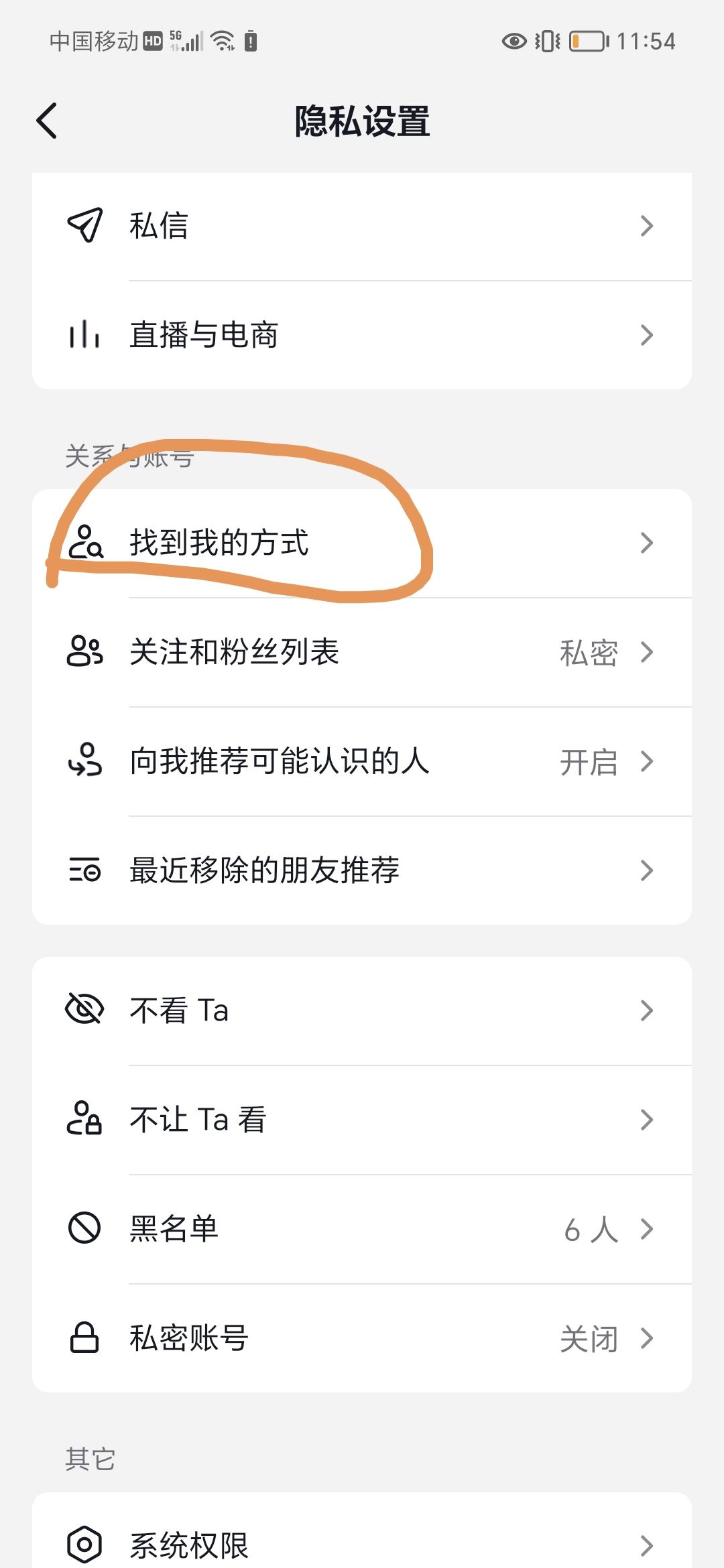 抖音直播怎么不讓熟人看到？