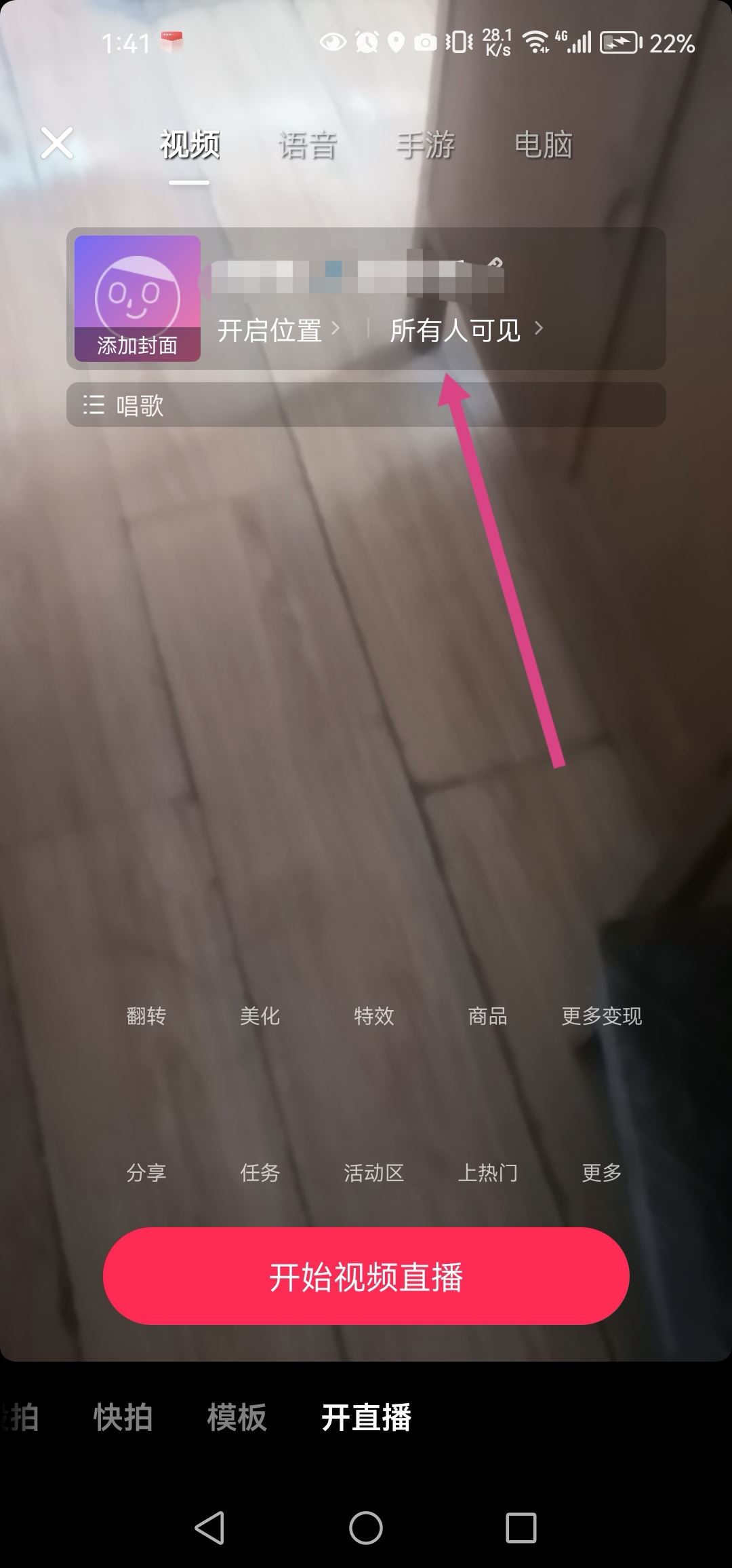抖音直播怎么不讓熟人看到？