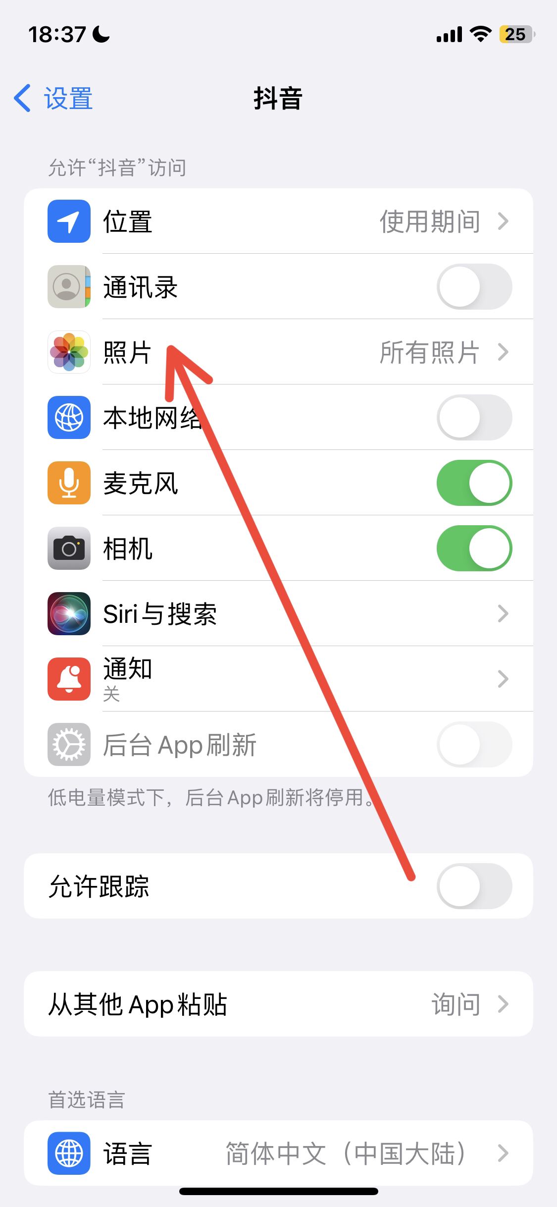 抖音上傳照片要存儲(chǔ)權(quán)限怎么開啟？