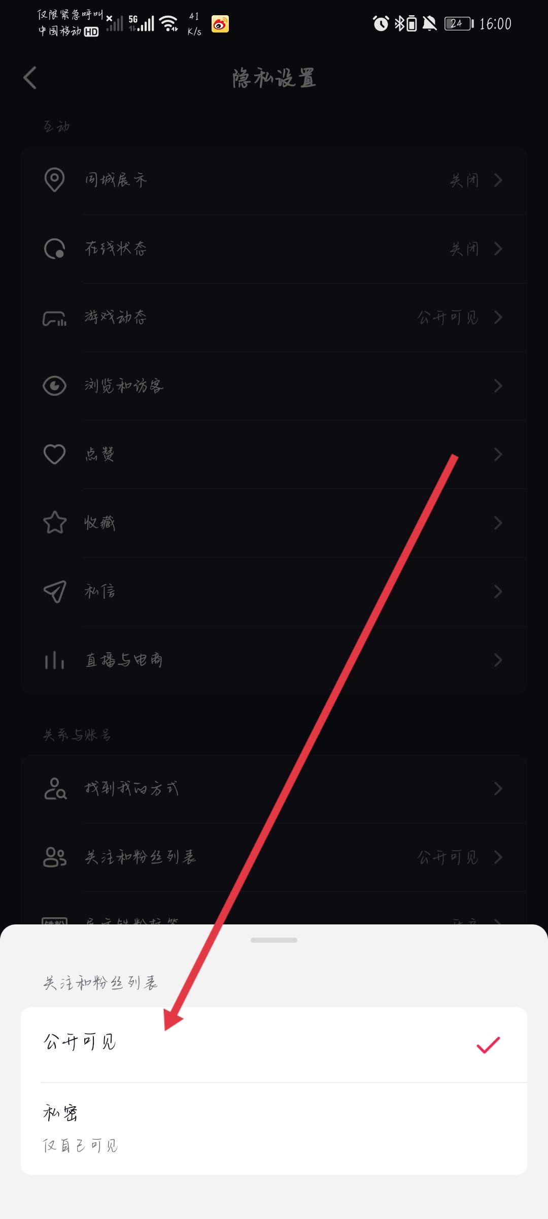 抖音權(quán)限怎么設(shè)置所有人可見？