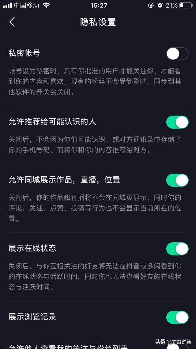 抖音私密賬號(hào)和隱私設(shè)置什么區(qū)別？