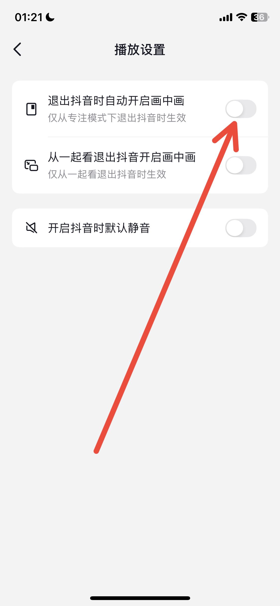 抖音直播后臺(tái)有聲音怎么關(guān)？