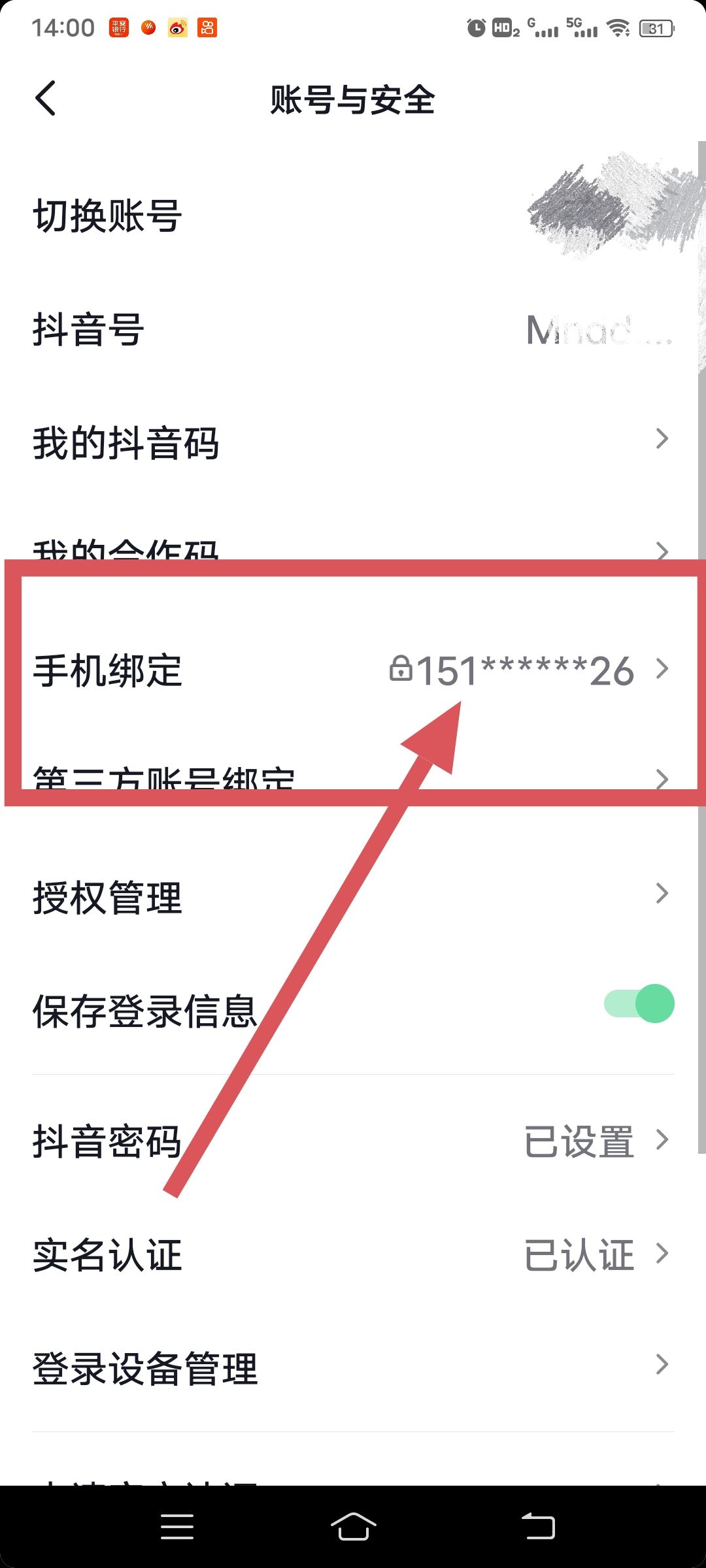 抖音如何綁定銀行卡手機號？