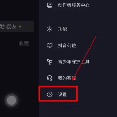 對(duì)方抖音設(shè)置隱私設(shè)置怎么能解除？