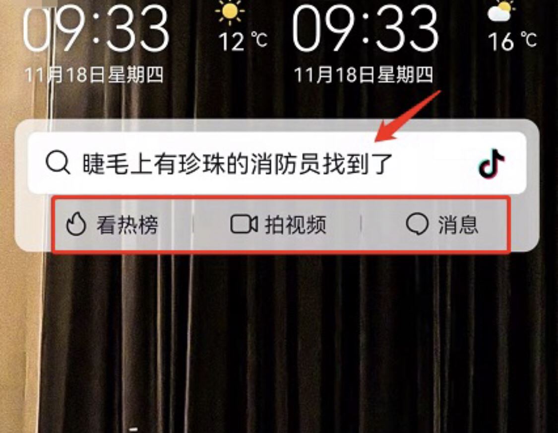 小米手機(jī)怎么添加抖音桌面小組件？