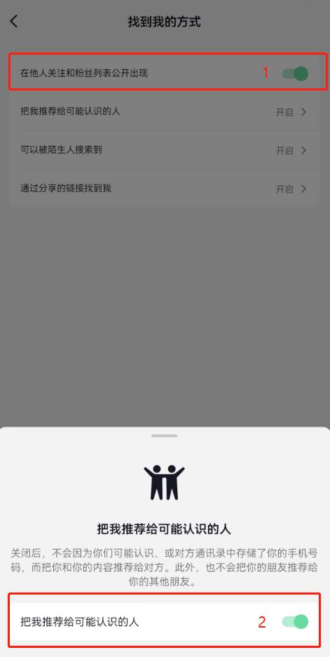 抖音直播怎么不讓熟人看到？