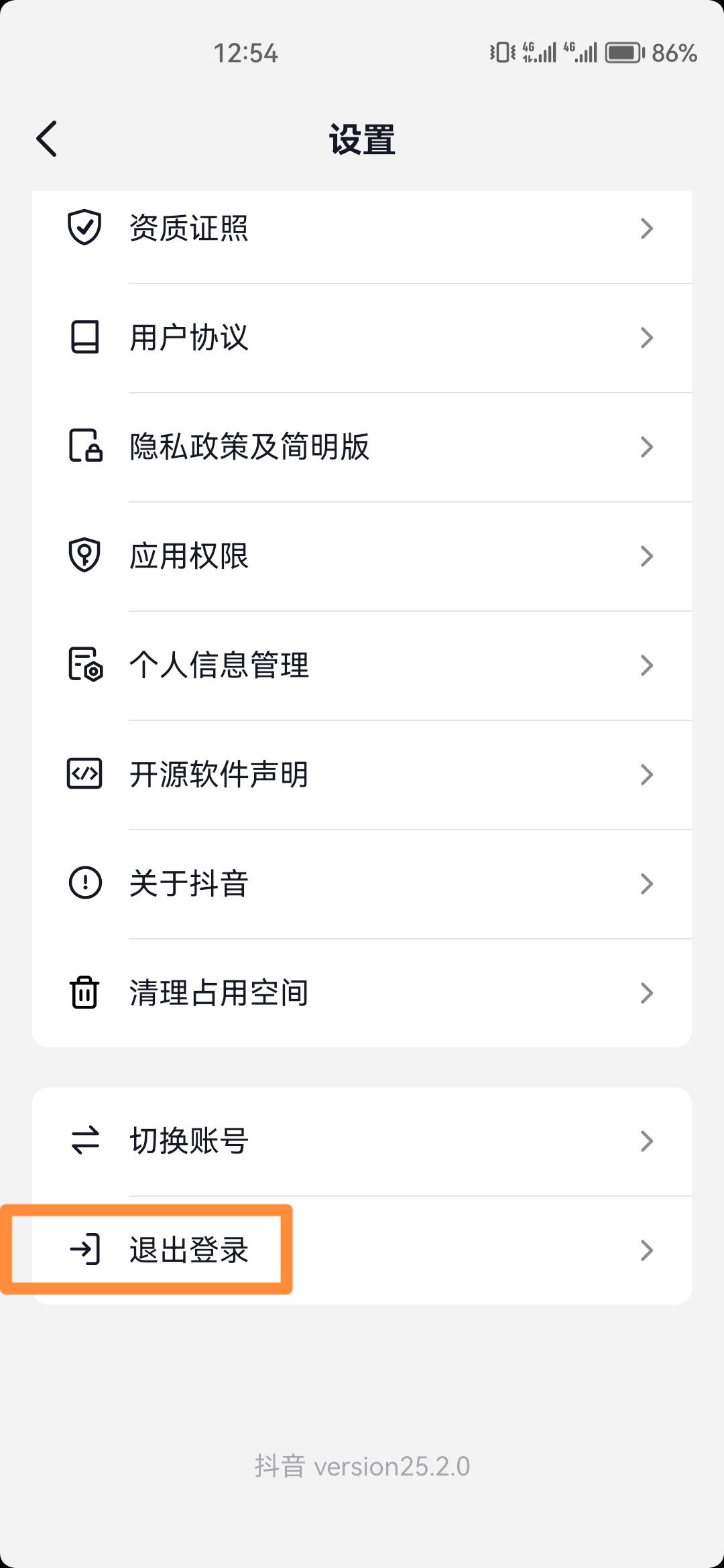 抖音怎么退出登錄？