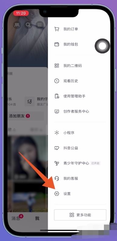 抖音綁定微信未授權(quán)怎么解決？