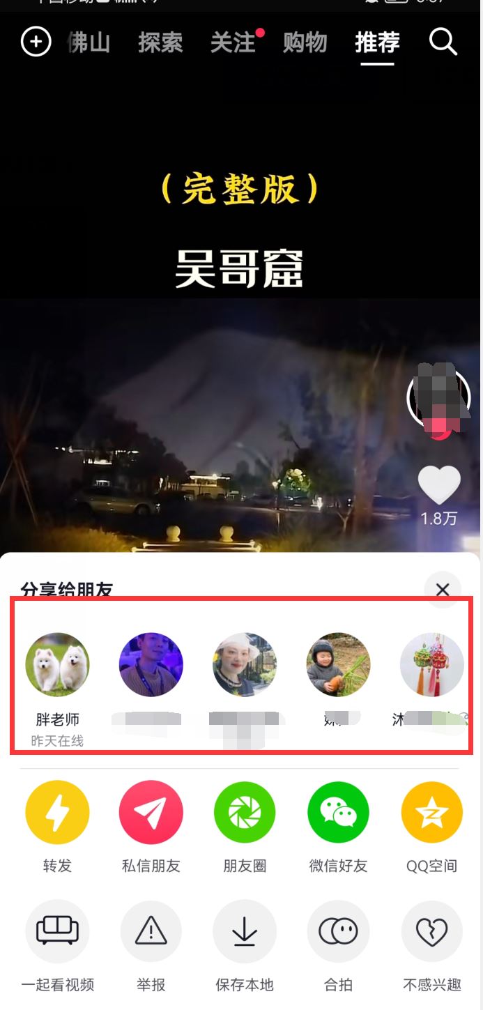 新版本抖音怎么一次分享給多人？