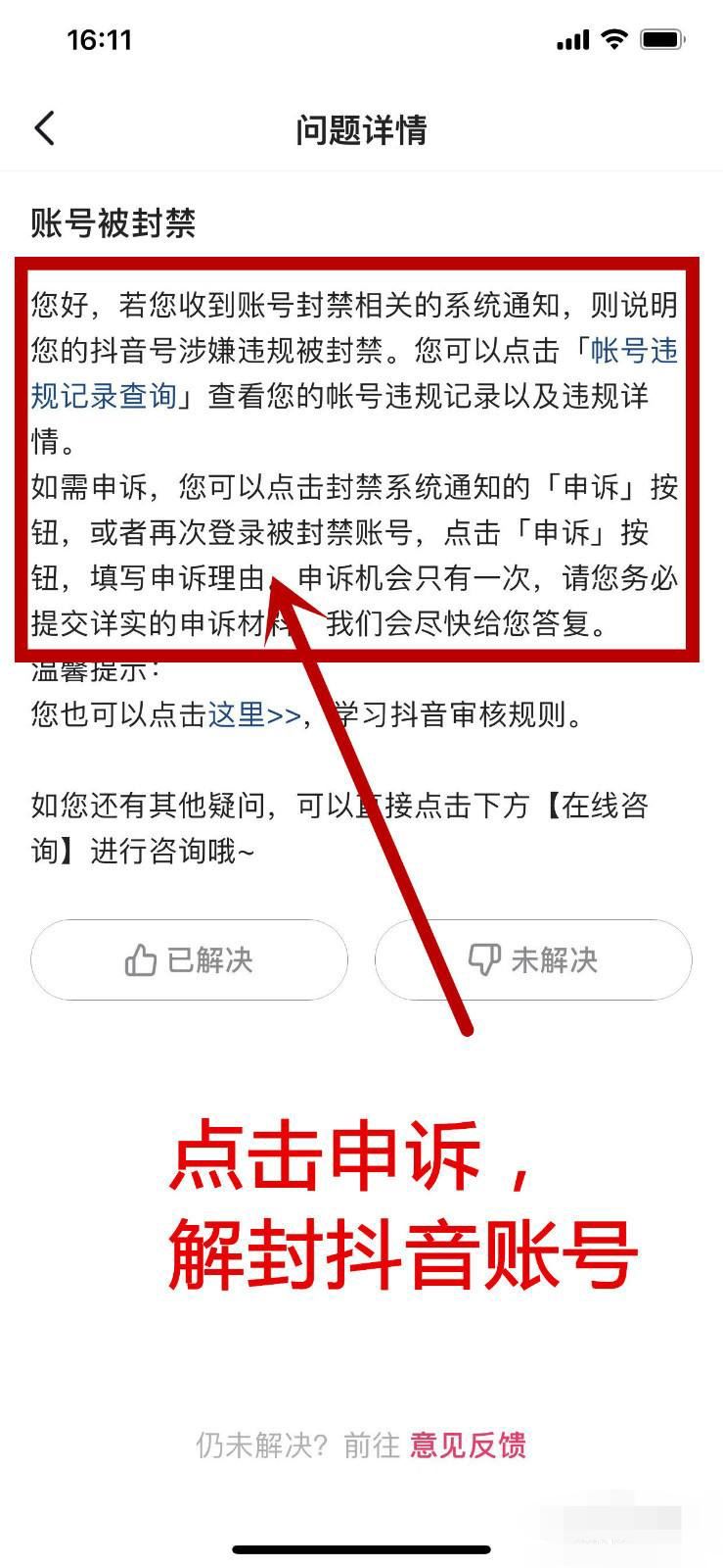 怎么解封抖音帳號？