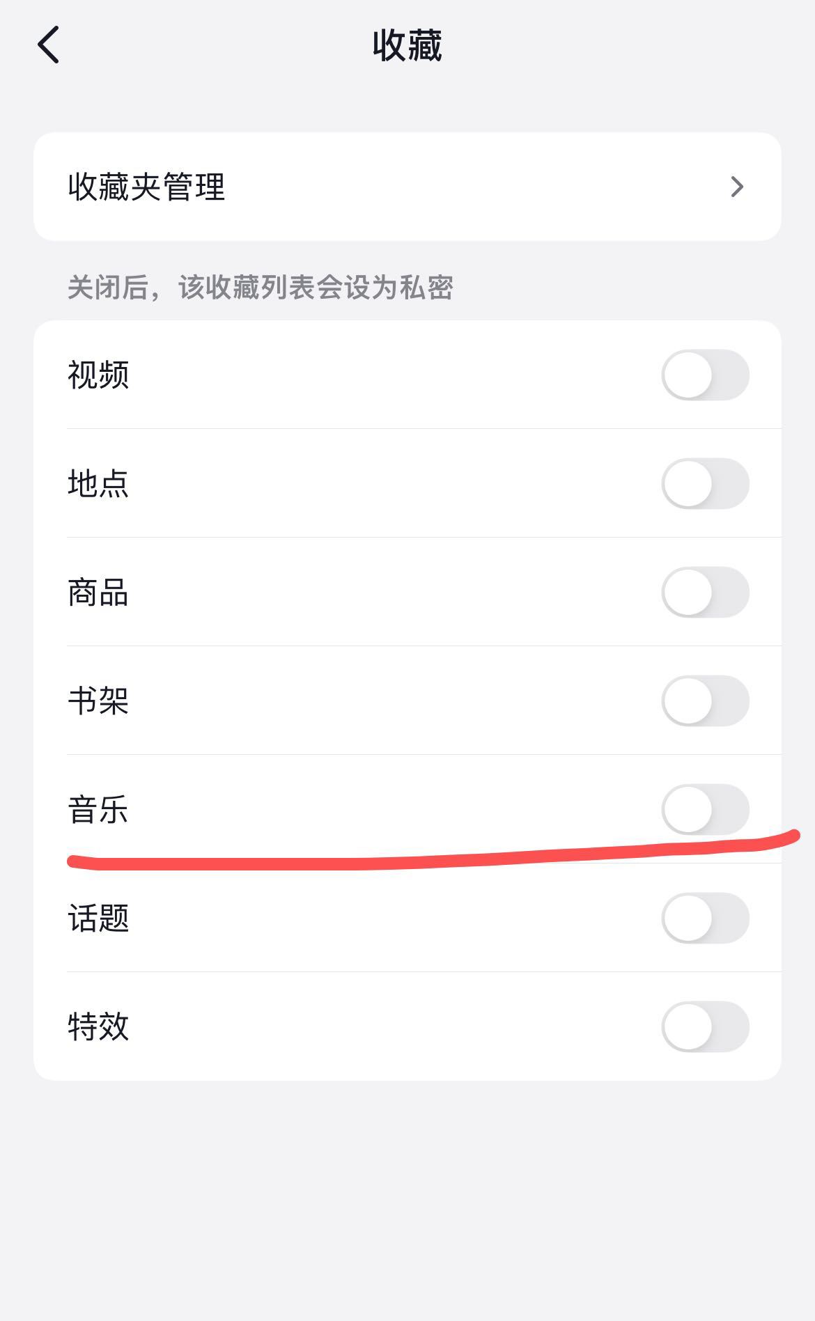 抖音收藏音樂怎么設(shè)置成私密？