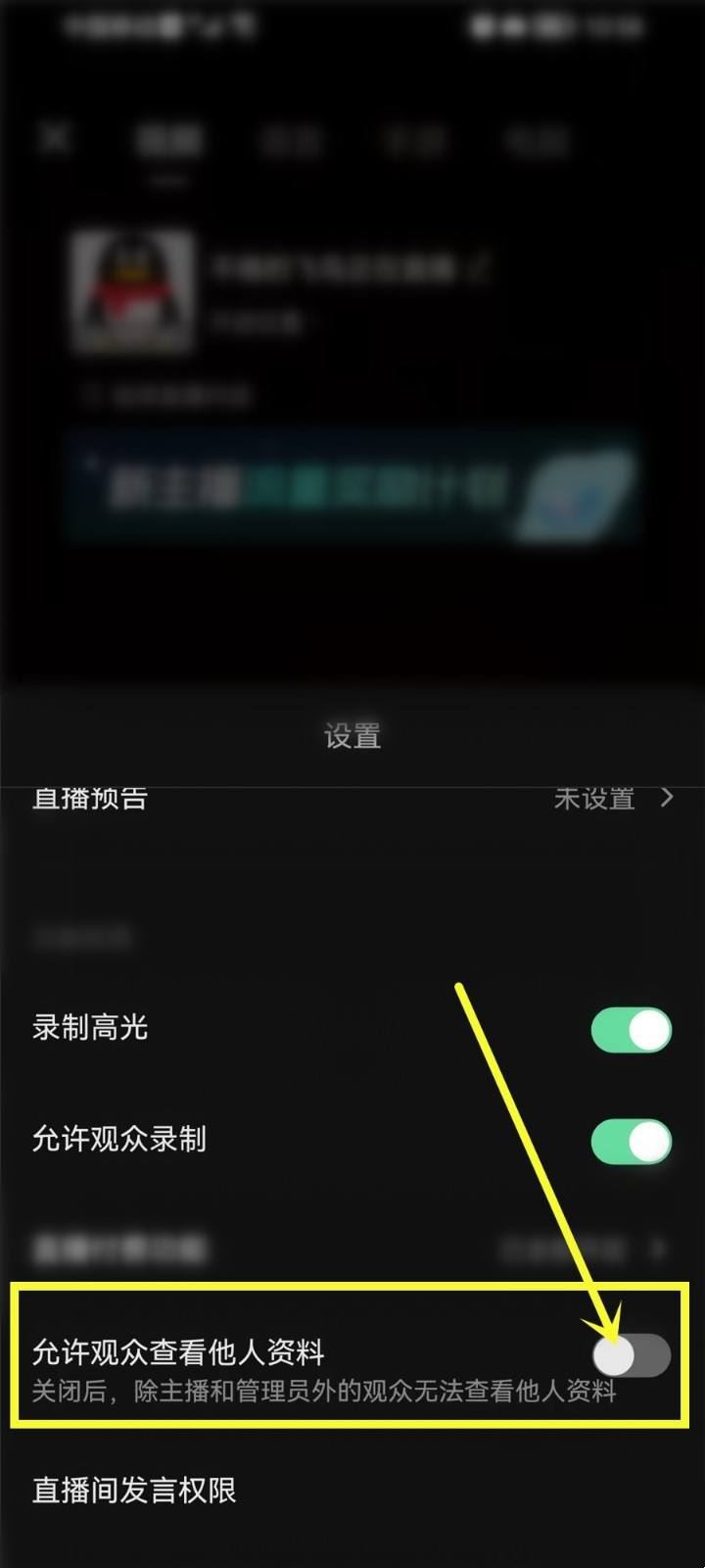抖音直播怎么設(shè)置不讓看他人資料？