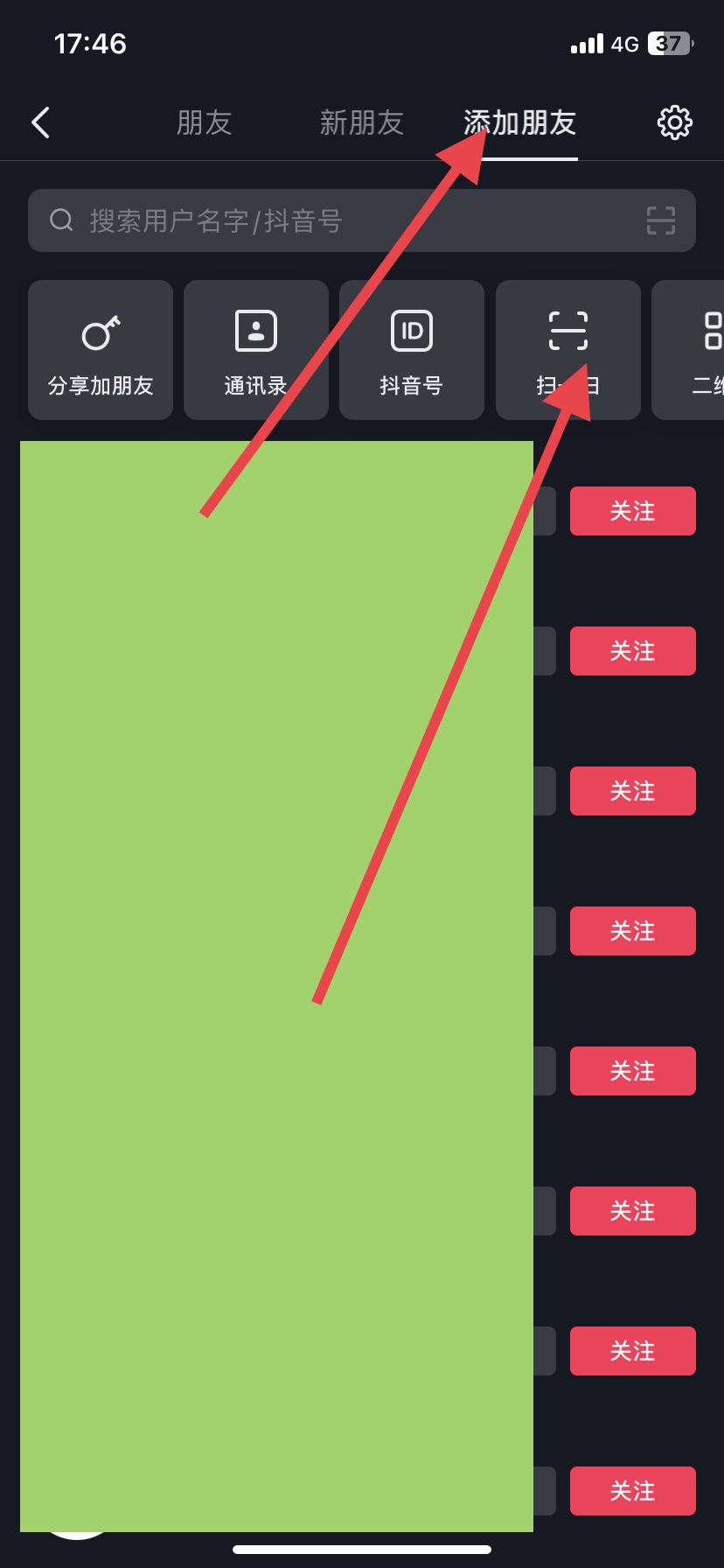 抖音怎么掃碼別人的二維碼？