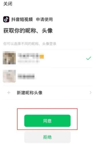 抖音火山版如何開(kāi)啟微信登錄權(quán)限？