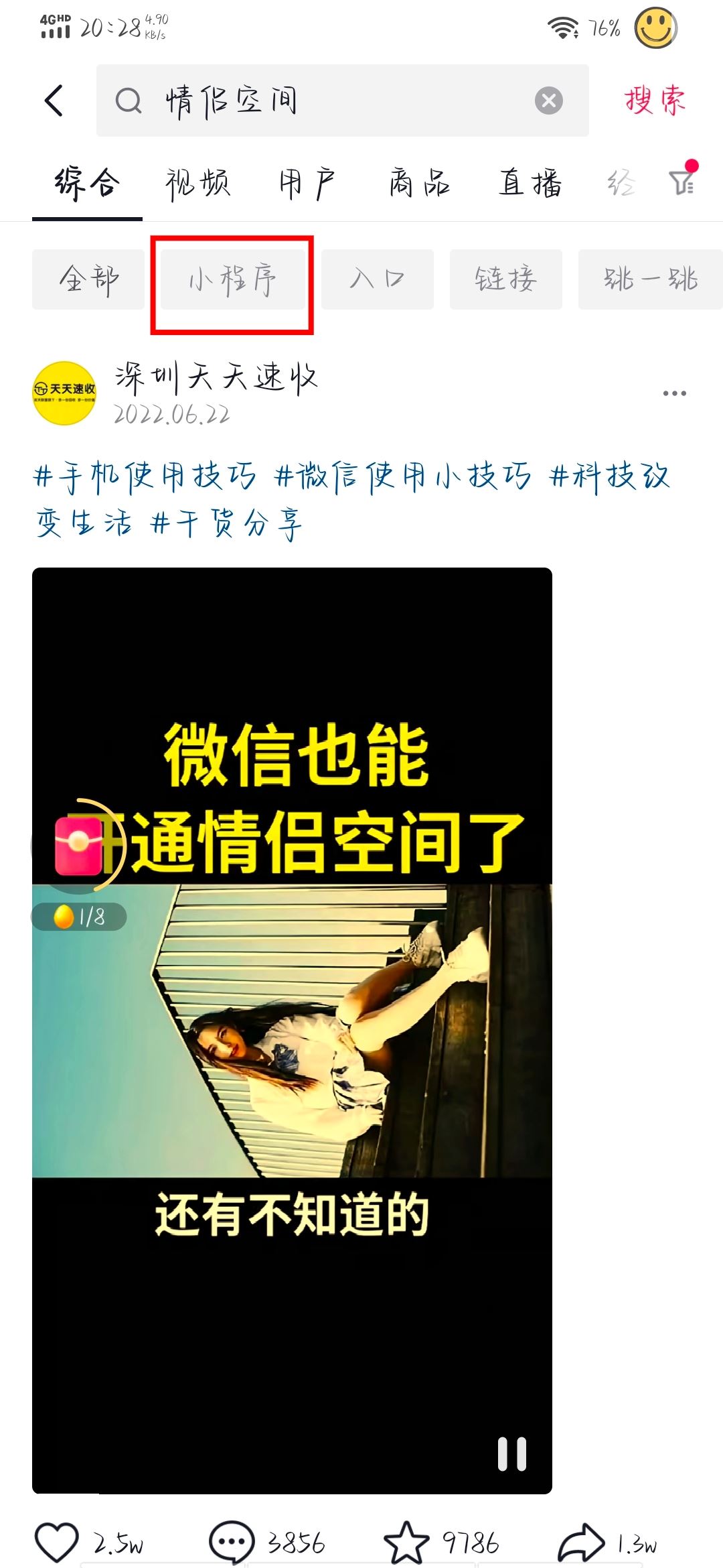 抖音戀愛關(guān)系怎么弄？