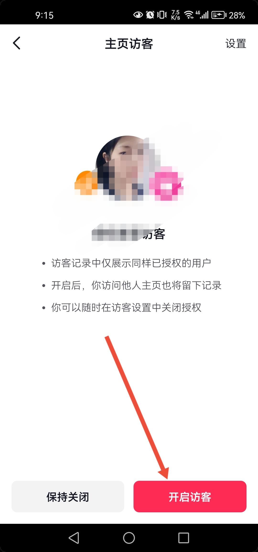 抖音主頁訪客解鎖怎么解開？