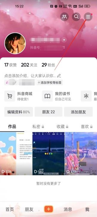 抖音怎么充vip會員？
