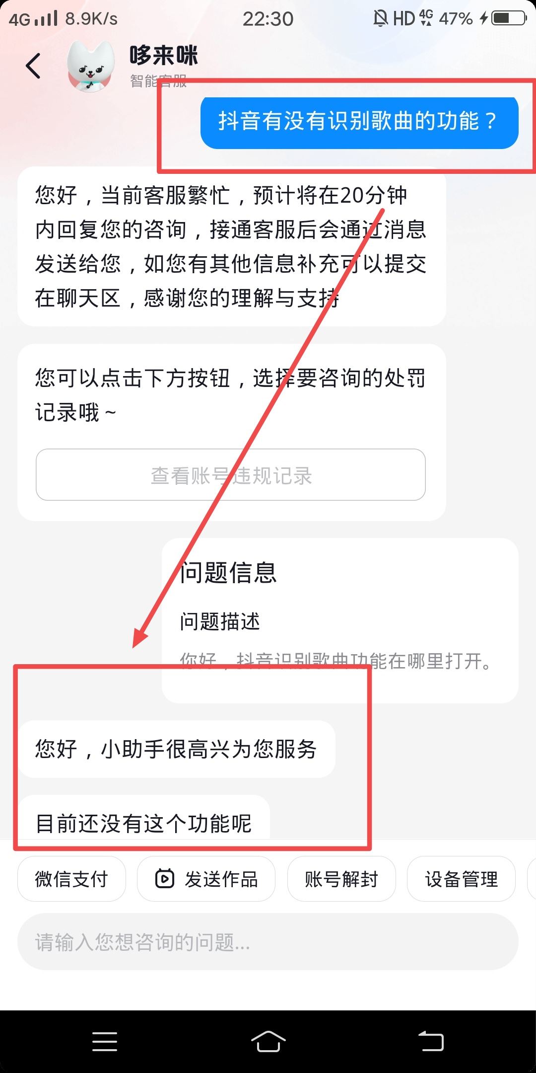 抖音識別歌曲功能怎么打開？