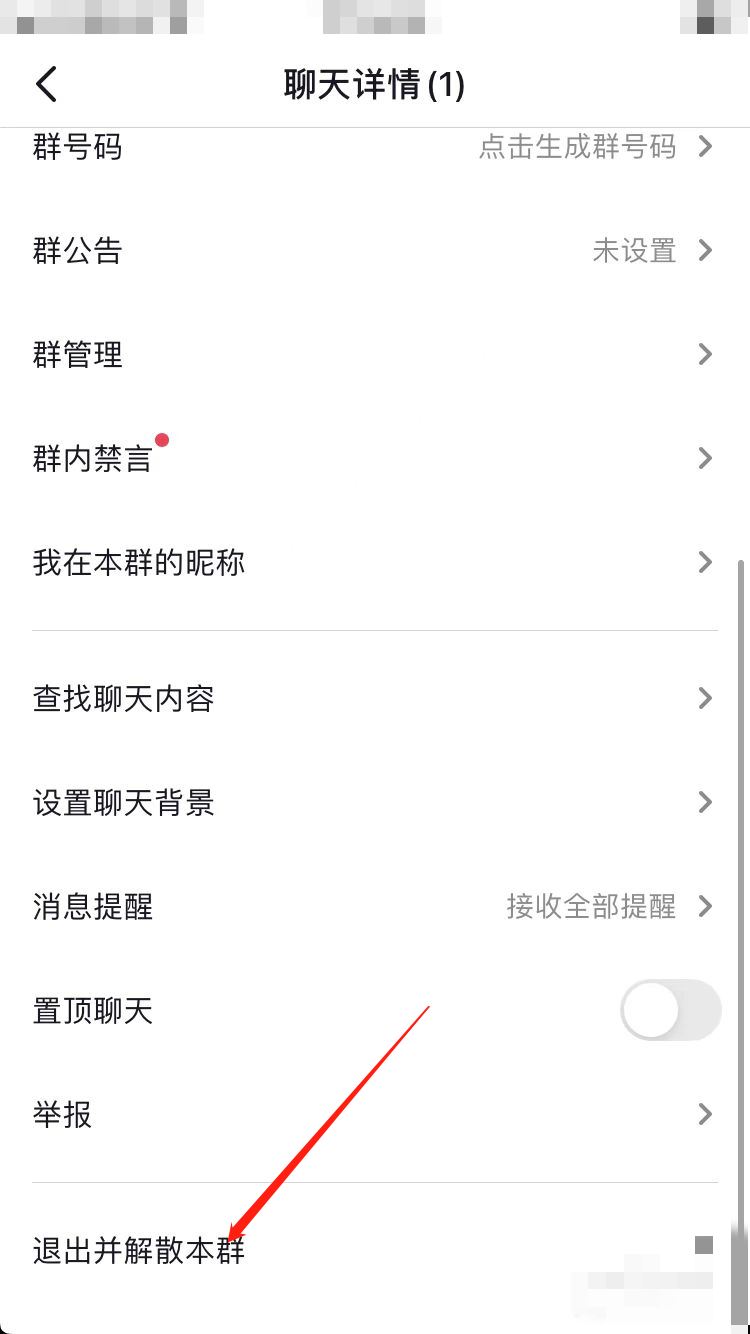 抖音建群怎么散群？