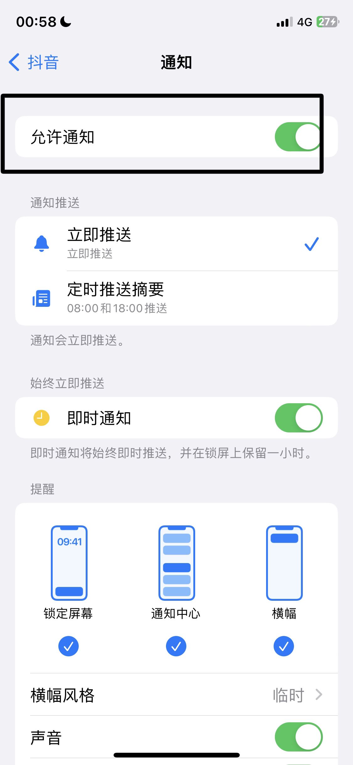 抖音消息彈窗怎么開(kāi)啟？