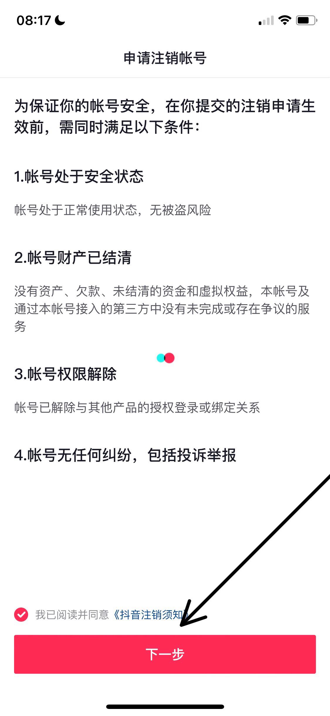 怎樣解綁抖音手機號？