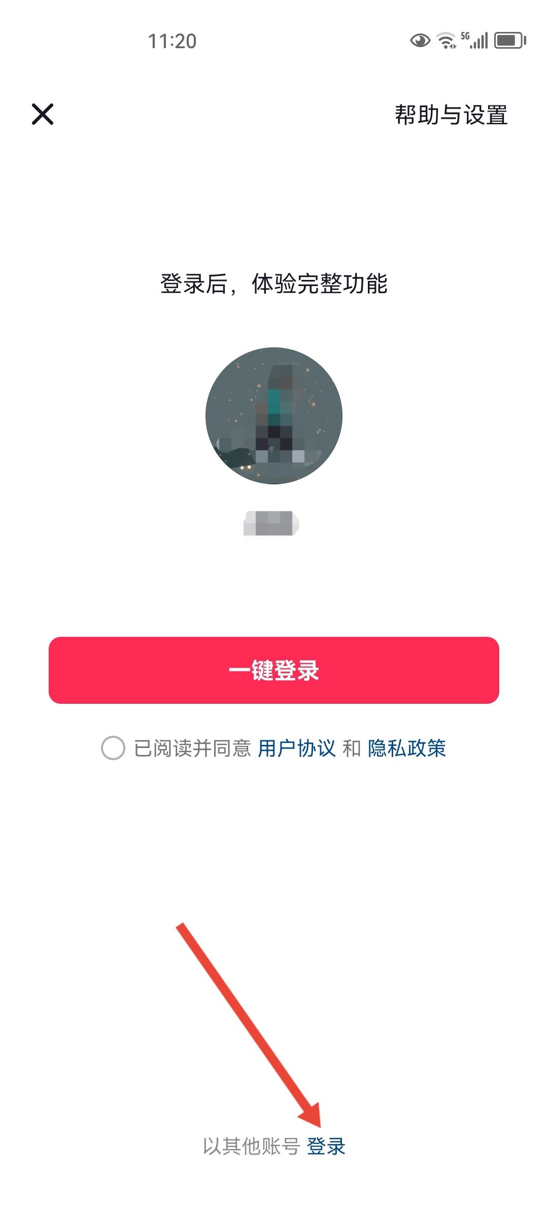 抖音怎么登錄到另一個手機？
