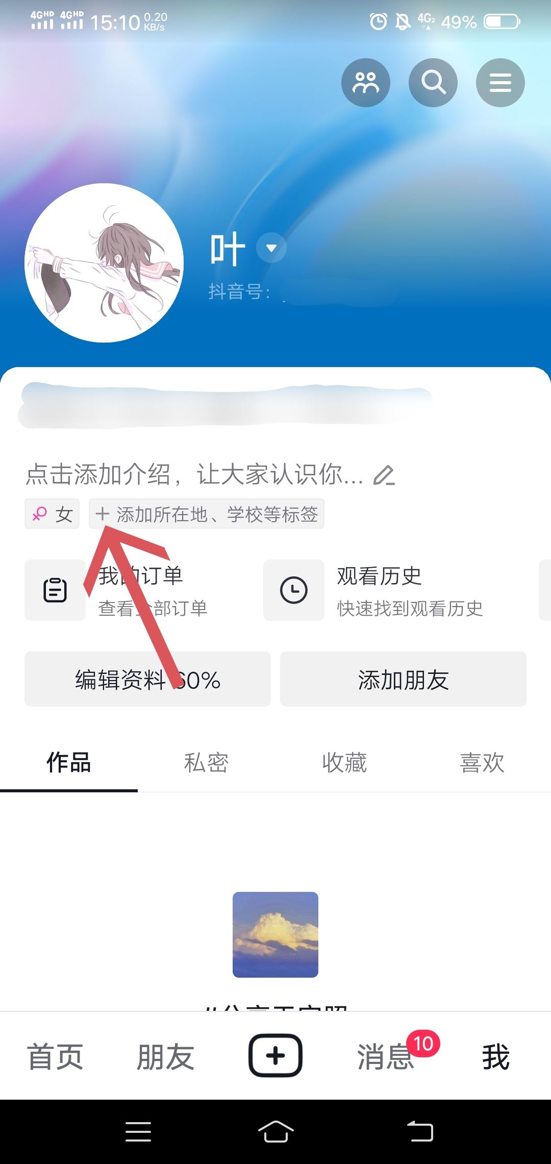 怎樣看自己抖音號定位標(biāo)簽？