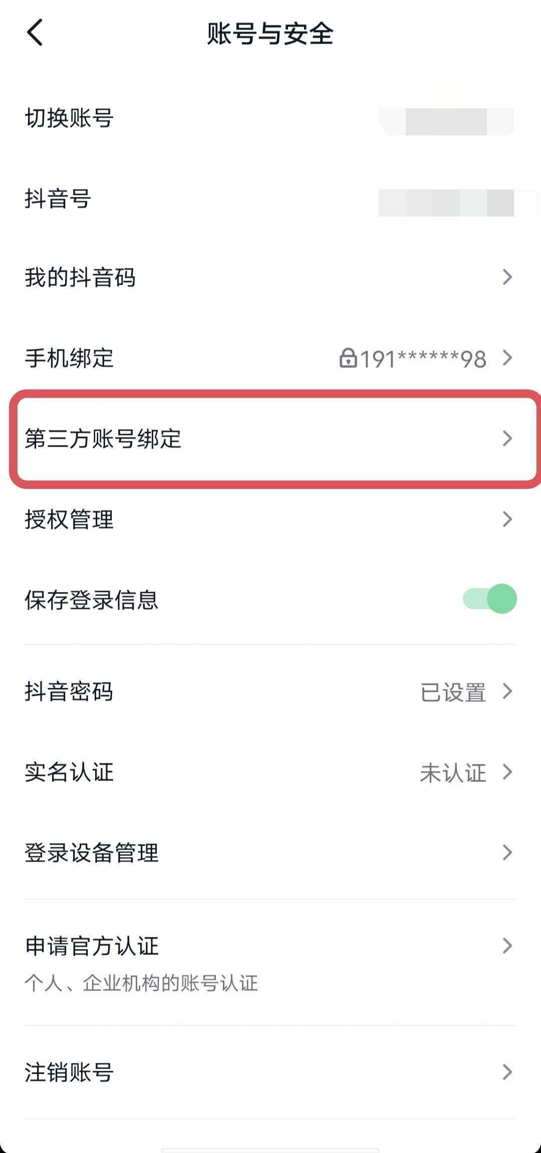 微信授權(quán)管理怎么添加抖音？