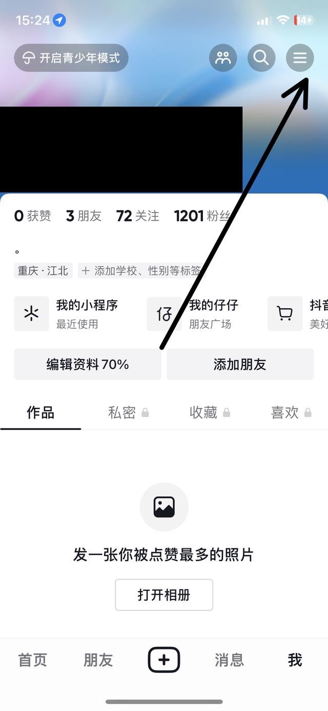 抖音怎么讓別人看自己的收藏？