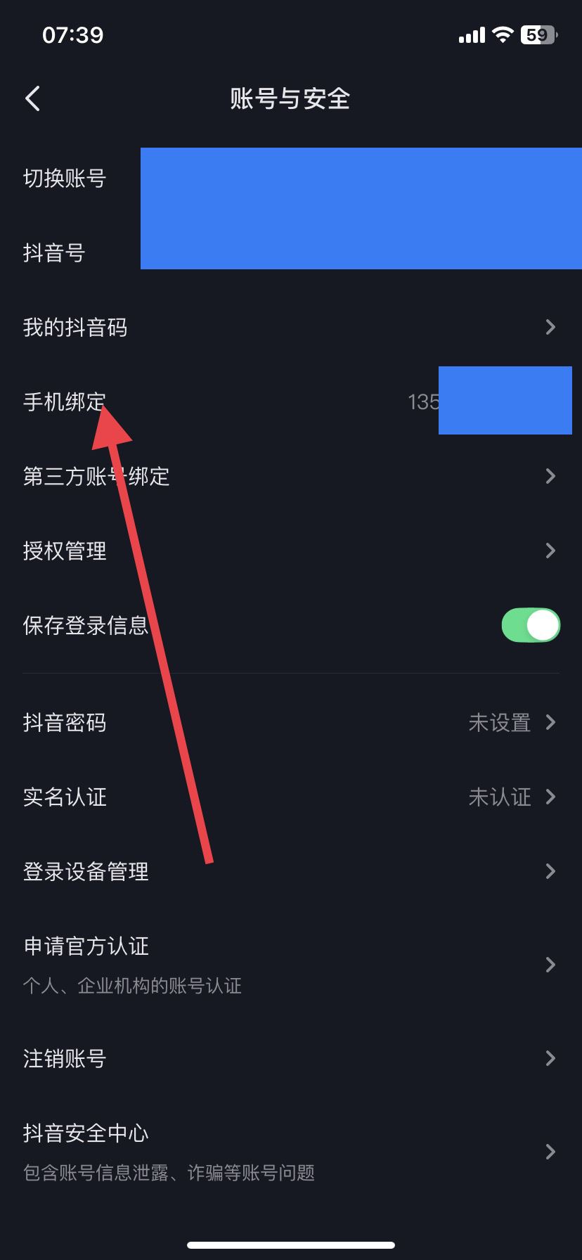 怎樣解綁抖音手機號？