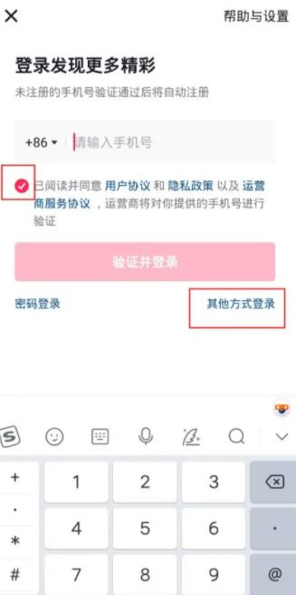 抖音火山版如何開(kāi)啟微信登錄權(quán)限？