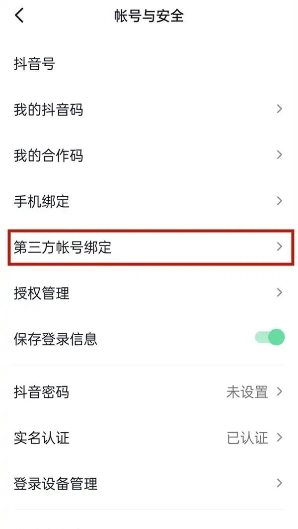 為什么我的抖音沒有互通賬號？