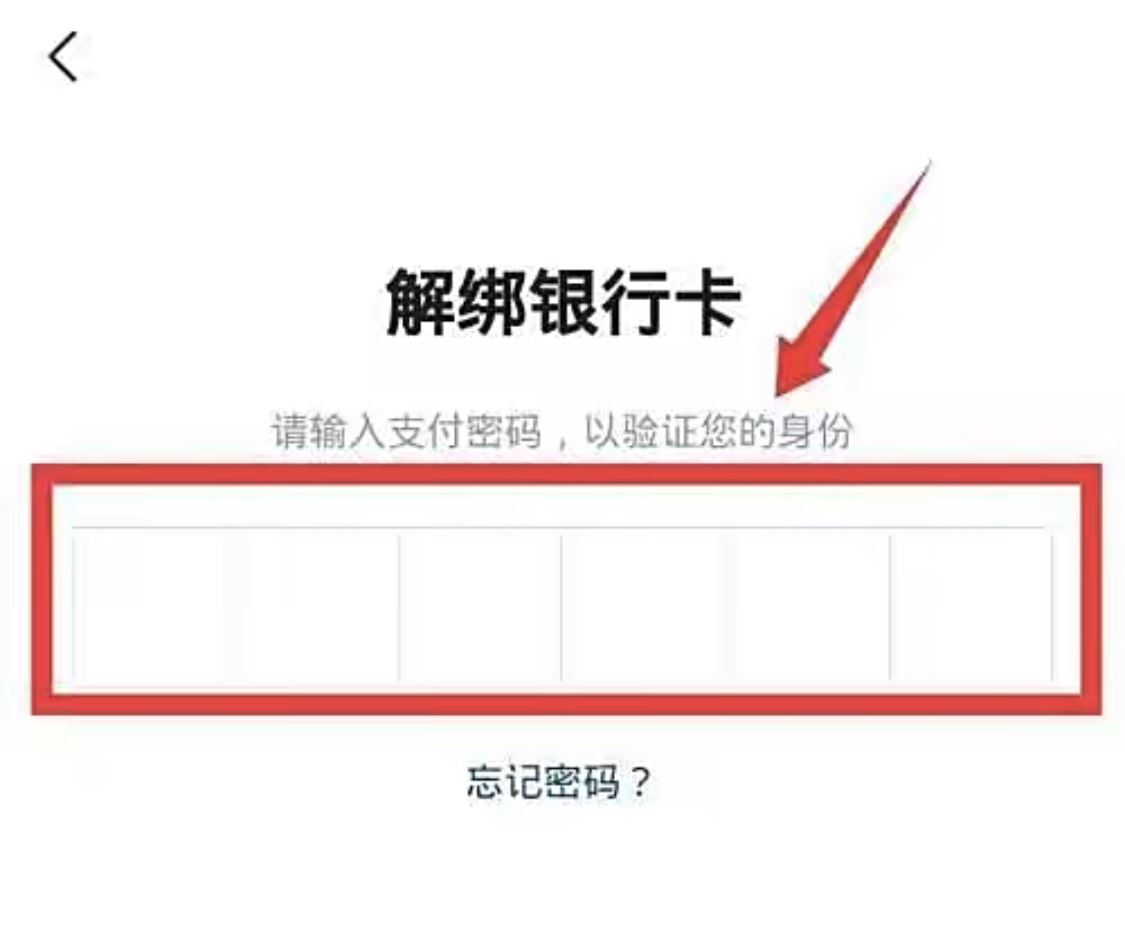 抖音極速版怎樣解綁銀行卡？