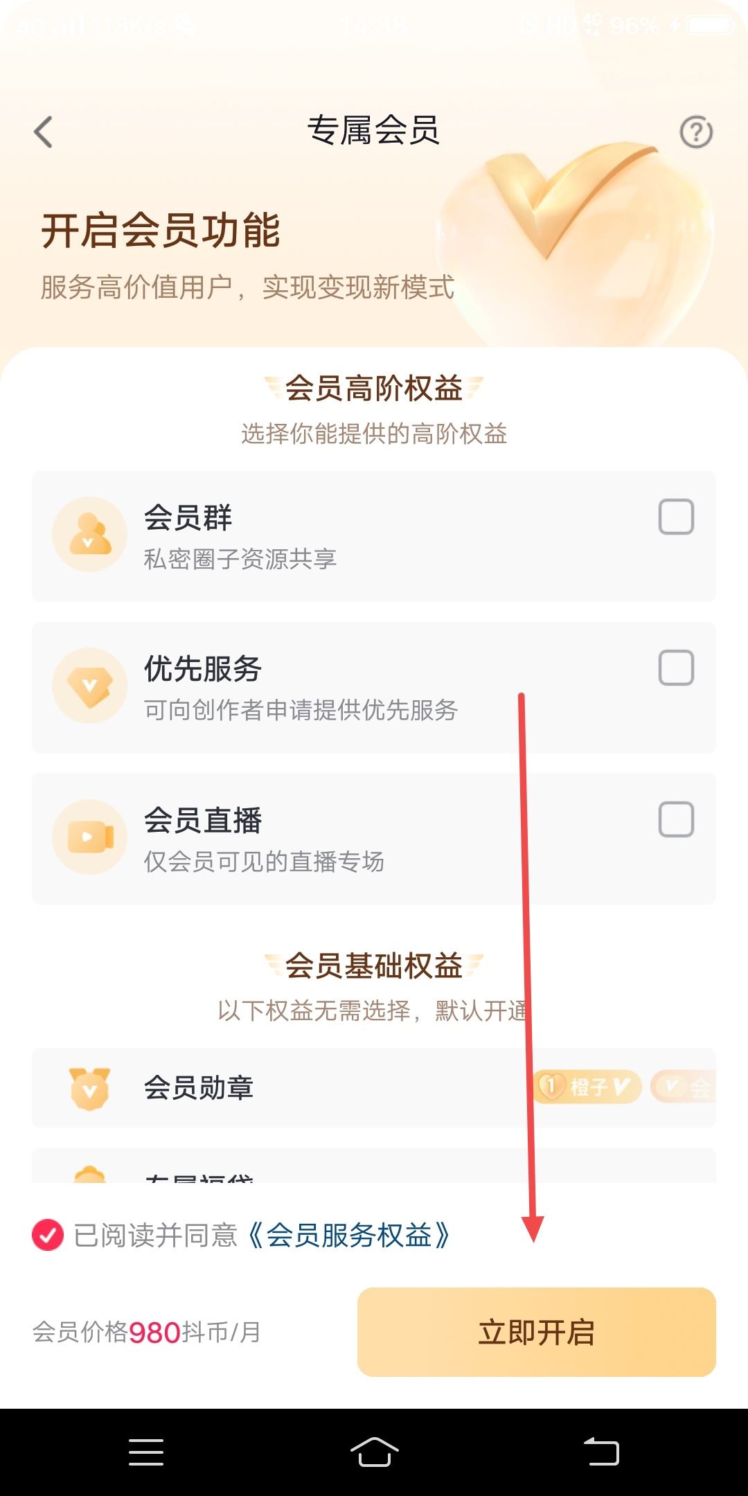 抖音主播怎么開(kāi)通粉絲會(huì)員？