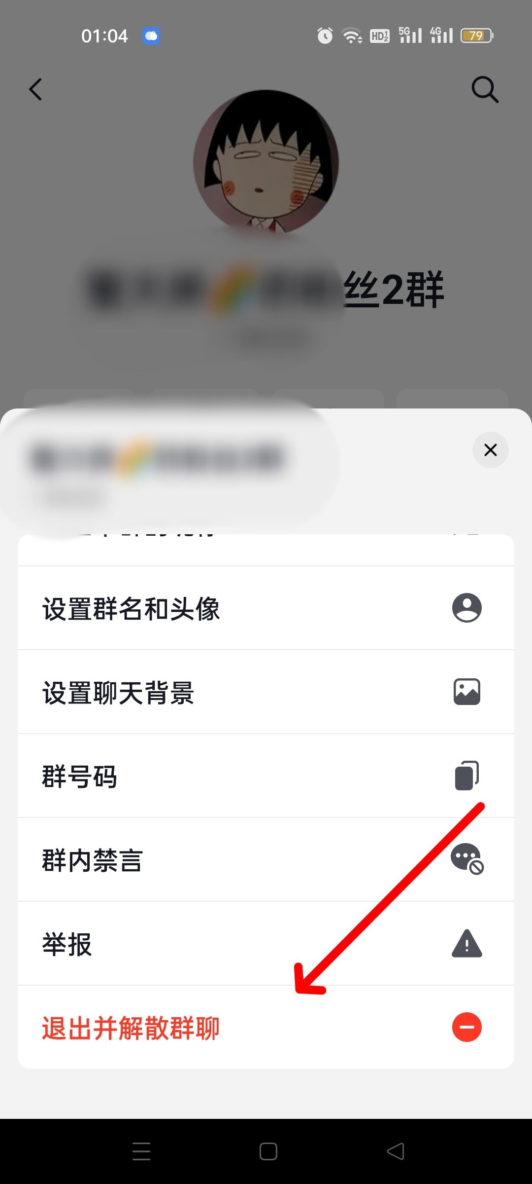 抖音里怎樣消除自己建立的群？